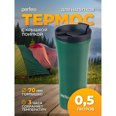 Термокружка для напитков PERFEO с крышкой-поилкой, объем 0,5 л., т.зеленый (PF_D0184)
