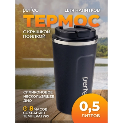 Термокружка для напитков PERFEO с крышкой-поилкой, объем 0,5 л., черный (Арт. PF_C3730)