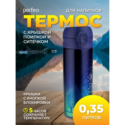 Термос для напитков PERFEO с крышкой-поилкой, ситечком, объем 0,35 л., звездное небо, (Арт. PF_C3716)