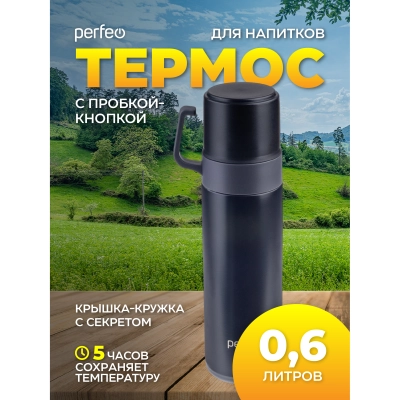 Термос для напитков PERFEO с пробкой-кнопкой, кружкой, объем 0,6 л., черный, (Арт. PF_D0204)