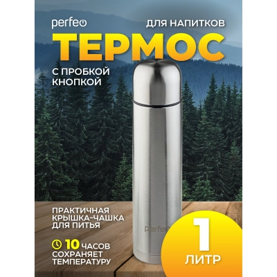 Термос для напитков PERFEO с пробкой-кнопкой, объем 1 л., нержавеющая сталь, (Арт. PF_C3713)