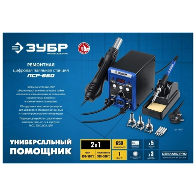 Паяльная станция Зубр Профессионал ПСР-650 (55427) электрическая