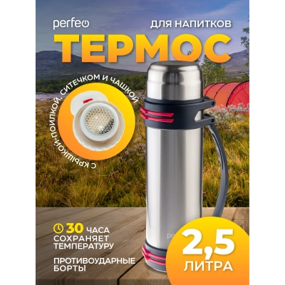 Термос для напитков PERFEO с пробкой-кнопкой, ситечком, чашкой ручкой, ремнем, объем 2,5 л., нержавеющая сталь, (Арт. PF_D0217)