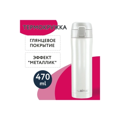 Термокружка LAIMA 608820 роскошный жемчужный металлик