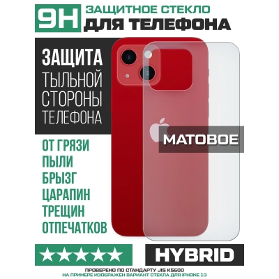 Стекло защитное гибридное МАТОВОЕ Krutoff для iPhone 13 Pro Max задняя сторона