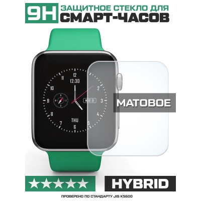 Стекло защитное гибридное МАТОВОЕ Krutoff для Xiaomi Amazfit GTR 47mm (2 шт.)