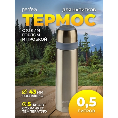 Термос для напитков PERFEO с пробкой-кнопкой, объем 0,5 л., медь, (Арт. PF_D0215)