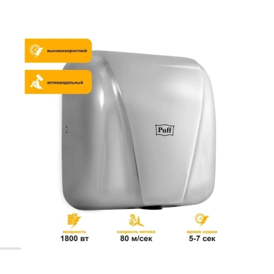 Сушилка для рук Puff 8800C хром