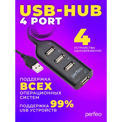 ЮСБ-хаб Perfeo 4 Port, (PF-H049 Black) чёрный