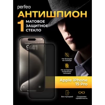 Защитное стекло матовое Антишпион тех пак Apple iPhone 15 Pro