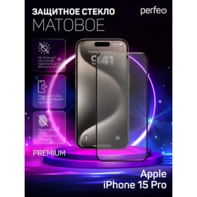 Perfeo Матовое защитное стекло Apple iPhone 15 Pro