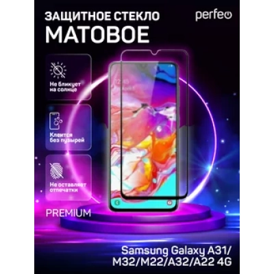 Матовое защитное стекло Perfeo Samsung Galaxy A32