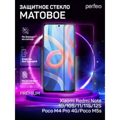 Perfeo Матовое защитное стекло Xiaomi Redmi Note 12s