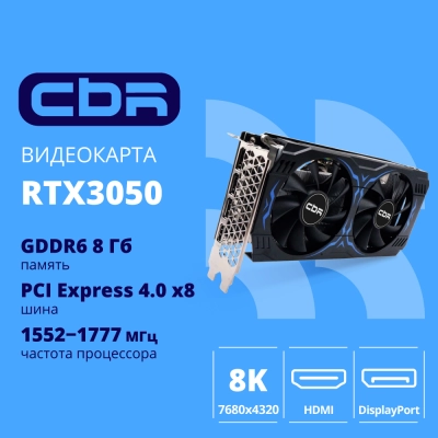 Видеокарта CBR RTX3050 8Gb (VGA-STX3050-8G-RTL) GDDR6, 128bit, 1552-1777Mhz, 1*DP + 1*HDMI 2.1 + 1*DVI, 130W, Ret