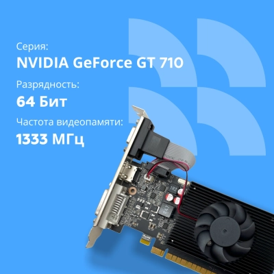 Видеокарта CBR GT710 2Gb (VGA-STX710-2G-RTL) DDR3, 64bit, 954Mhz, 1*HDMI + 1*DVI + 1*VGA, 29W, Ret
