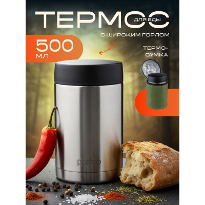 Термос для еды PERFEO с широким горлом, сумкой, объем 0,5 л., нержавеющая сталь, (Арт. PF_E1381)