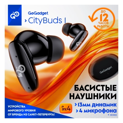 Беспроводные наушники GoGadget CityBuds 1, вакуумные, ENC, 4 микрофона, супербас, 25+250 мАч, до 12 ч, ЧЕРНЫЙ