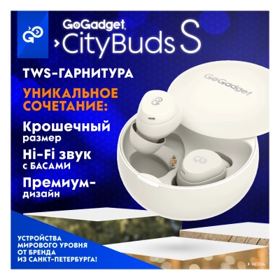 Беспроводные наушники GoGadget CityBuds S, вакуумные, EDR, ANC -30dB, ENC, 2 микр., Qi, 35+250 мАч, до 15 ч, СЛОНОВАЯ КОСТЬ