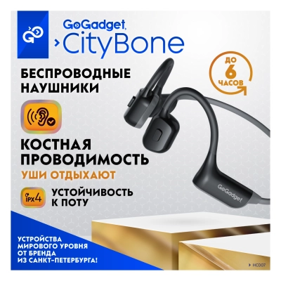 Беспроводные наушники GoGadget CityBone, зашейная дуга, костная проводимость, 1 микрофон, 140 мАч, до 7 часов, ЧЕРНЫЙ