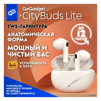 Беспроводные наушники GoGadget CityBuds Lite, вкладыши, 2 микрофона, супербас, 30+200 мАч, до 12 ч, БЕЖЕВЫЙ