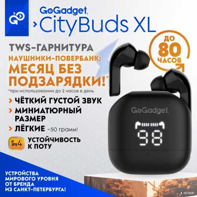Беспроводные наушники GoGadget CityBuds XL, вакуумные, 2 микрофона, 40+2000 мАч, до 80 ч, ЧЕРНЫЙ