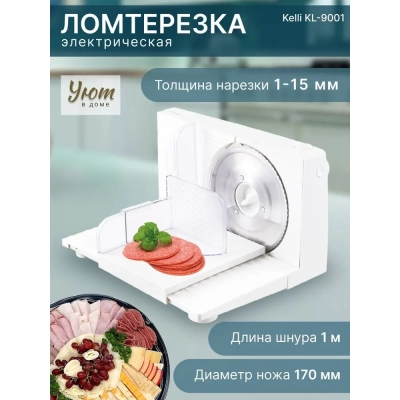Ломтерезка KELLI KL-9001