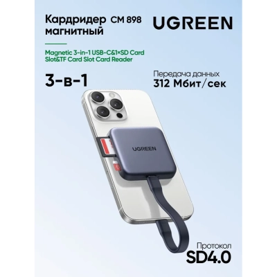 Кардридер UGREEN CM898 (65095) Magnetic 3-in-1 USB-C 1×SD Card Slot TF Card Slot Card Reader серый космос