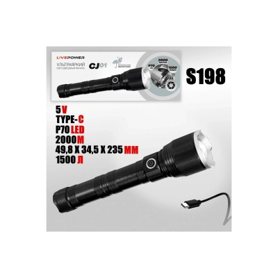 Светодиодный фонарь Live-Power CJ01 P50 без АКБ
