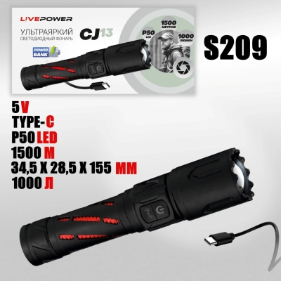 Светодиодный фонарь Live-Power CJ13 P50 без АКБ