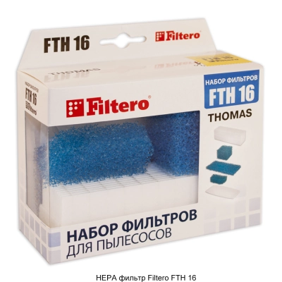 Фильтр HEPA для пылесосов Thomas Filtero FTH 16 Twin Aquafilter, Twin TT Aquafilter, Genius Aquafilter, Syntho (НЕРА, губчатые, микрофильтр)