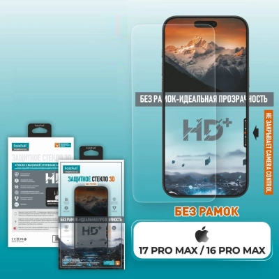 Стекло защитное безрамочное FaizFull FH150 iPhone 16 Pro Max/​17 Pro Max 6.9
