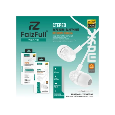 Наушники проводные вакуумные FaizFull FN28 с микрофоном HI-FI Аудио Белый