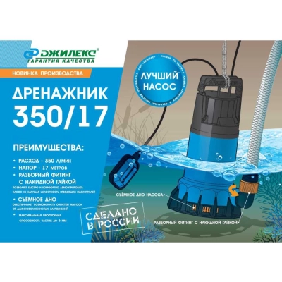Садовый насос дренажный Джилекс 350/17 1200Вт 21000л/час (в компл.:Переходник Елочка на три размера шланга 25/32/40мм)