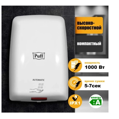Сушилка для рук Puff 8815 белый
