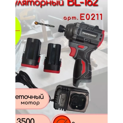 Винтоверт ProfiPower BL-162 (E0211)