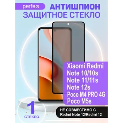 Perfeo защитное стекло Антишпион Xiaomi Redmi note 10/10S Full Screen