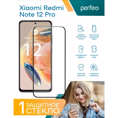 Perfeo защитное стекло Xiaomi Redmi Note 12 Pro