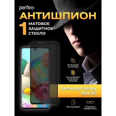 Perfeo защитное стекло Матовое Антишпион Samsung Galaxy A54 5G