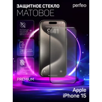 Perfeo Матовое защитное стекло Apple iPhone 15