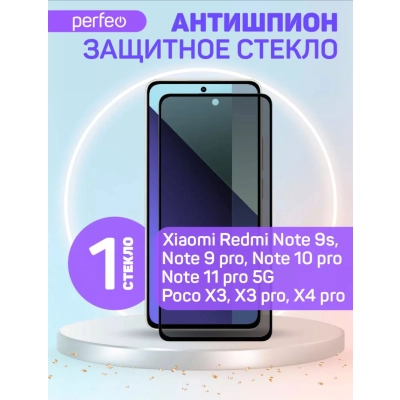 Perfeo Защитное стекло Perfeo Антишпион Xiaomi Redmi Note 9S/POCO X3 Full Screen