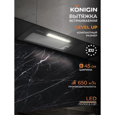 Вытяжка Konigin Level Up Black 45