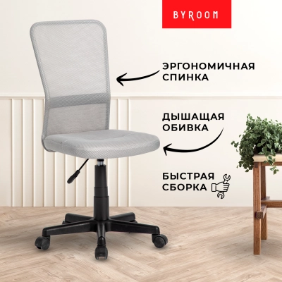 Кресло офисное BYROOM Office Fix (HS-8055-G) без подлокотников Grey