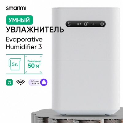 Увлажнитель Smartmi Evaporative Humidifier 3 CJXJSQ05ZM