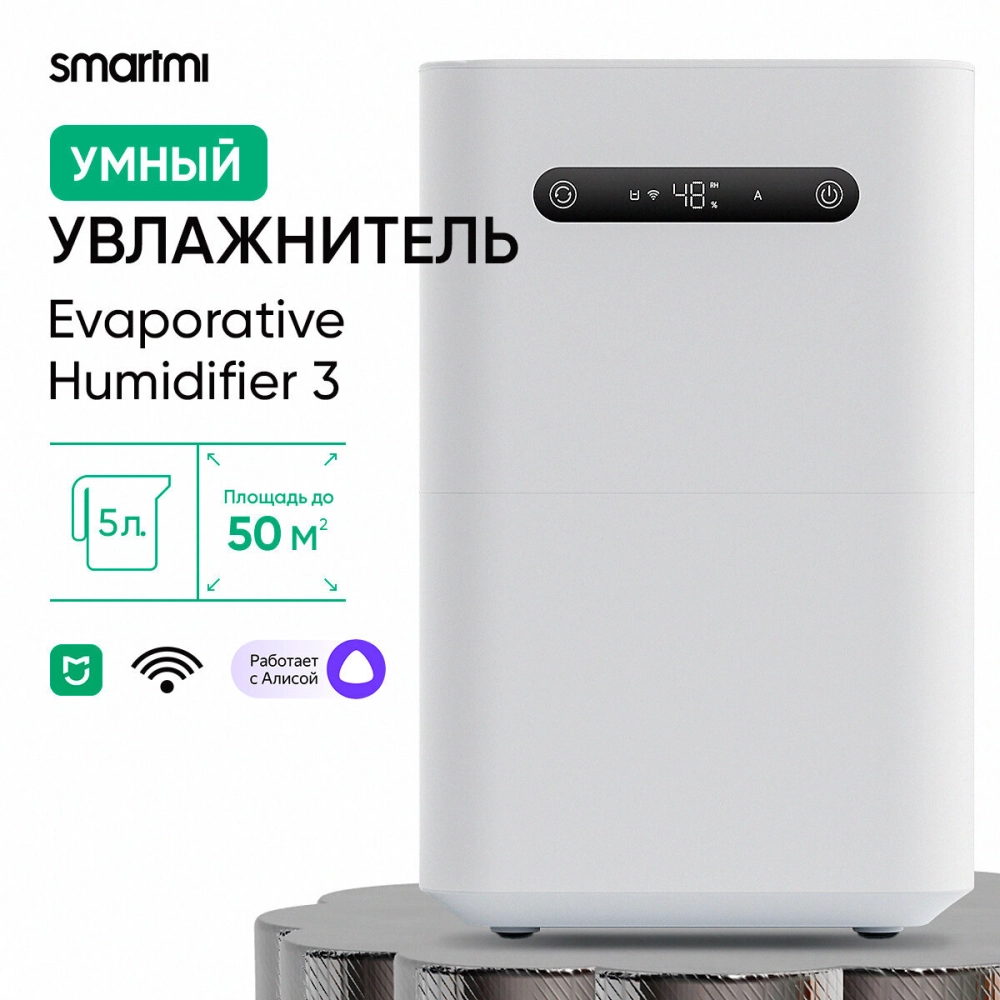 Увлажнитель Smartmi Evaporative Humidifier 3 CJXJSQ05ZM
