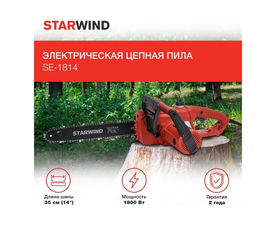  Электрическая цепная пила Starwind SE-1814 