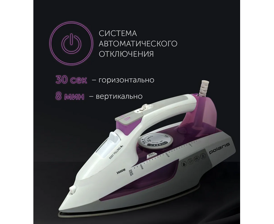  Утюг POLARIS PIR2685AK, 2600Вт Белый/Сиреневый 