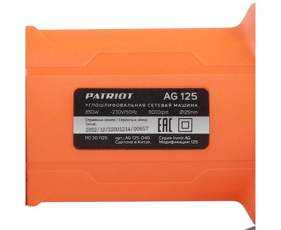  УШМ PATRIOT AG 125 110301125 