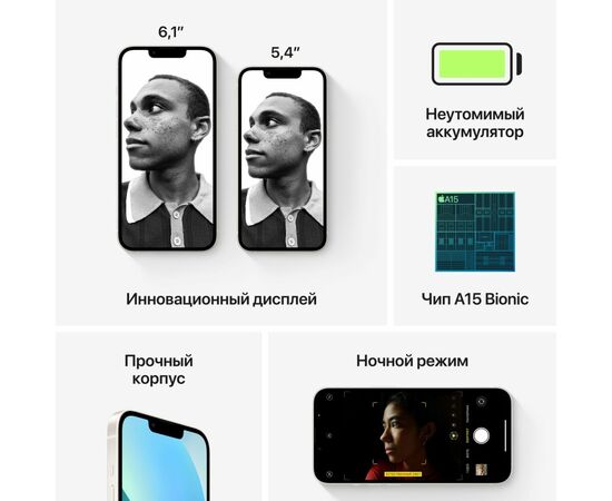  Смартфон Apple A2633 iPhone 13 (MLPG3HN/A) 4Gb/128Gb/сияющая звезда 
