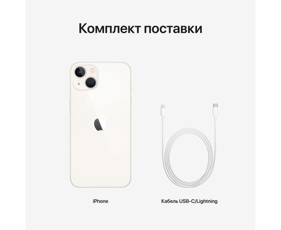 Смартфон Apple A2633 iPhone 13 (MLPG3HN/A) 4Gb/128Gb/сияющая звезда 