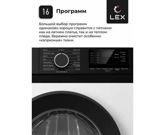  Стиральная машина LEX LWM12012WBlID с фронтальной загрузкой 